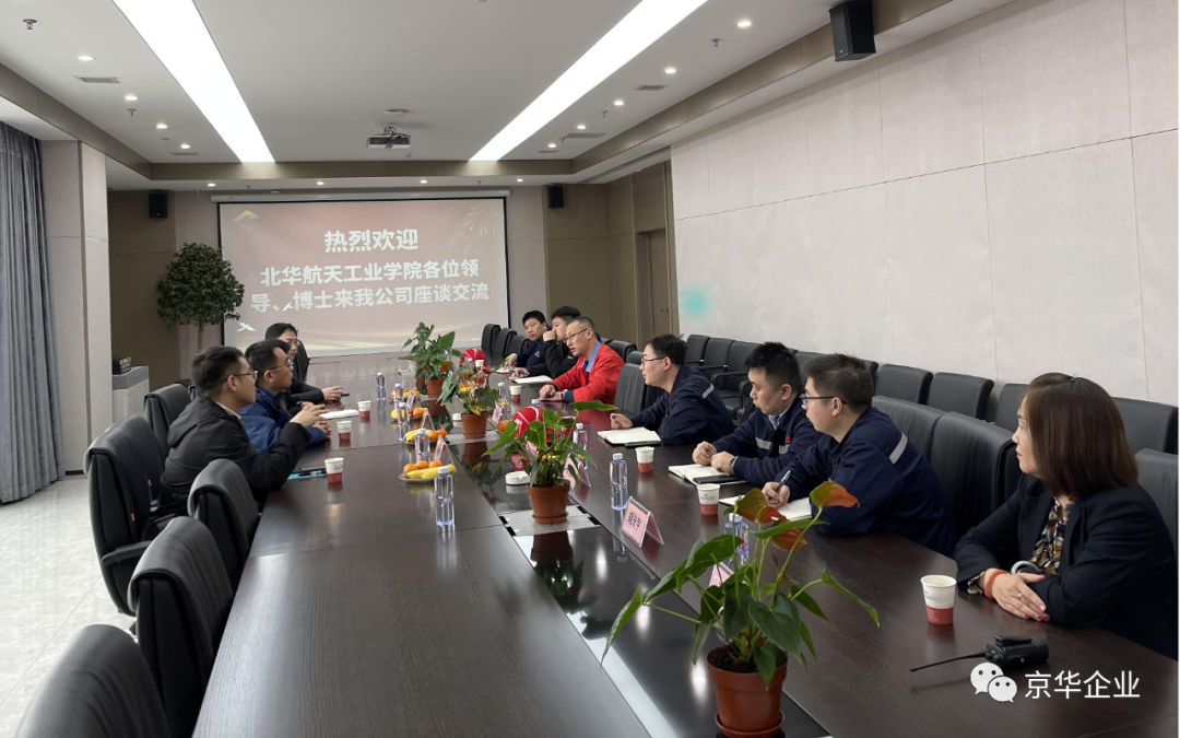 “深入多領域合作，產學置換共譜新篇” ——京華企業與華航校企合作產學置換交流會成功舉行